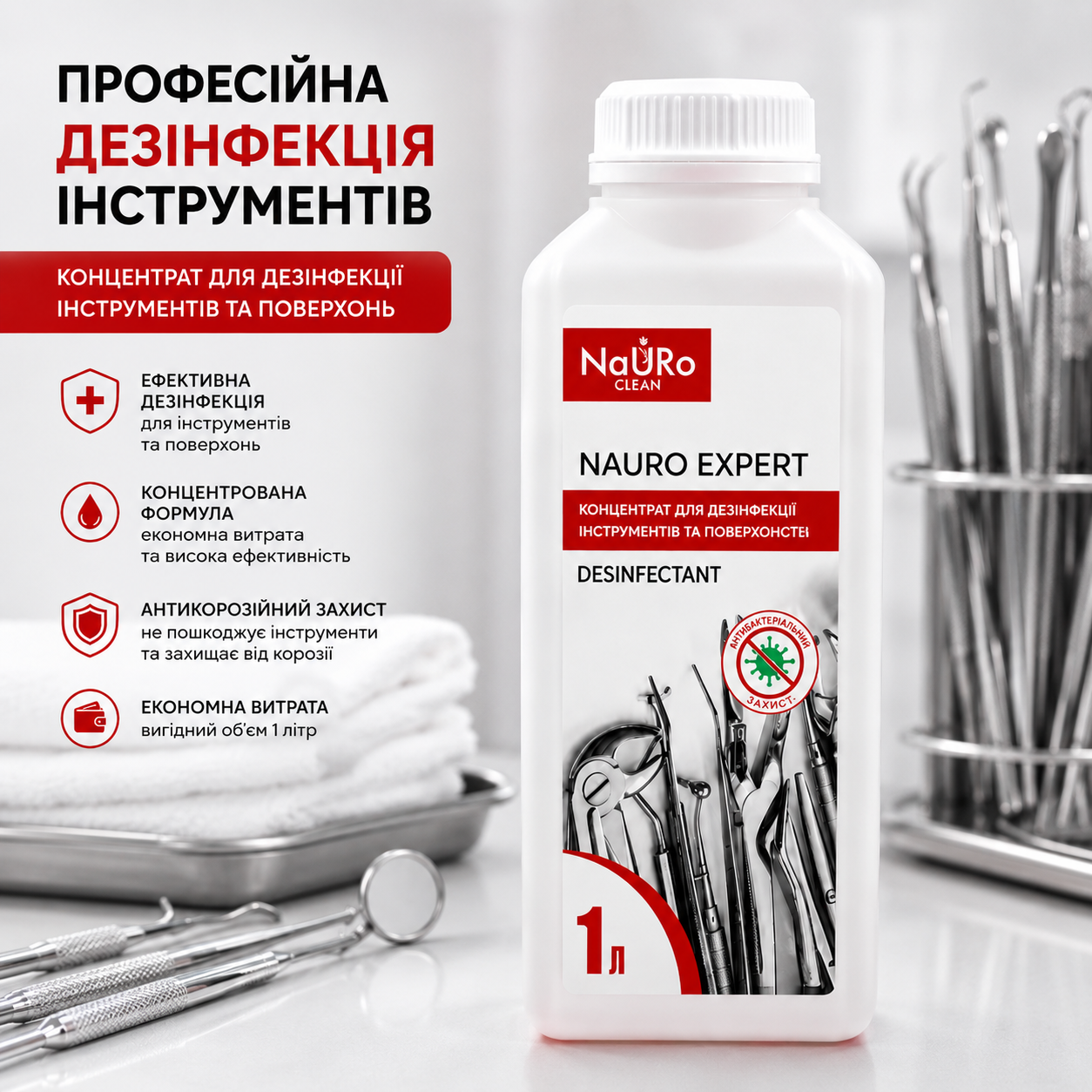 NAURO EXPERT, концентрат для дезінфекції, 1 л